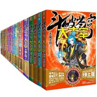 任选4本 正版 斗破苍穹之大主宰1-25 全套25册已完结 天蚕土豆*著 玄幻小说 正版书籍 大主宰全套任选4本