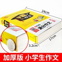 作文书3-6年级作文大全2册学霸作文满分作文 三年级四五六年级同步作文素材起步 小学生语文教材写人写景叙事写作大