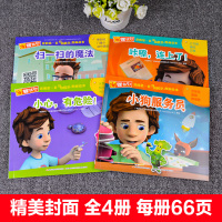 正版   全4册螺丝钉故事书我的第一套身边科学图画书儿童绘本幼儿园科普小学生课外阅读书籍揭秘物理早教启蒙亲子睡前读物