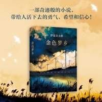 金色梦乡精装正版 伊坂幸太郎摩登时代末日的愚者沙漠魔王余生皆假期全集作者译林金色的梦想侦探推理悬疑小说书籍 