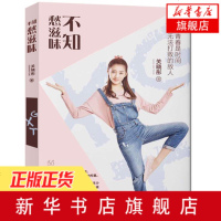 不知愁滋味 关晓彤 鹿晗女朋友 图文随笔附大量照片DH 随笔文字青春回忆自传记都市情感青春文学小说