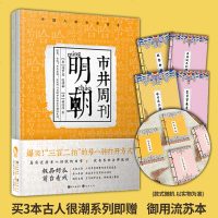 漫娱正版 明朝市井周刊1书 新解读三言两拍经典故事集 爆笑幽默古人很潮系列小说 趣味历史科普书籍 文学百科古代幽默