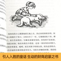 小狗钱钱2理财书 财富  小学生一二年级课外必读儿童财富启蒙读物启蒙金融读物3-6-8-12岁学生财商课外书亲子教育