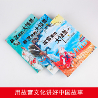   故宫里的大怪兽全3册 第三辑常怡著续集7-9册故宫怪兽谈4-6年级套装书籍 儿童课外书6-9-12岁老师推荐小学