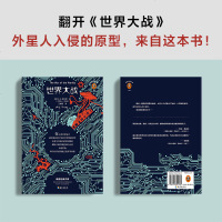   《世界大战》[英]威尔斯著正版外国科幻小说外星人入侵的原型就来自这本书 刘慈欣 阿西莫夫阿瑟·克拉克的偶像王林园