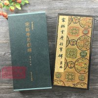 旗舰正版宋拓李思训碑 宋拓云麾将军碑 碑帖精华 经折装帧高清碑帖原大原色影印 行书毛笔书法字帖临摹收藏范本西泠印社