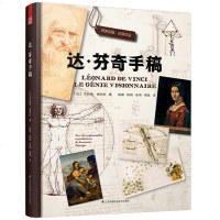 达芬奇手稿法 达芬奇书籍 世界名画作品集经典书籍 世界名著设计师B读书籍 建筑艺术书籍 世界经典书 漫画教