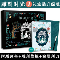 赠刻刀+垫板雕刻时光纸雕书2 diy手工刮画涂色刻纸制作成人儿童减压解压创意生日礼物材料工具全套微光尘埃镂空工艺美术