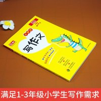 2020年新彩图版1年级小学作文起步书入注音版 二年级下写人写景作文书带拼音 一二年级辅导全国作文选精选大全小