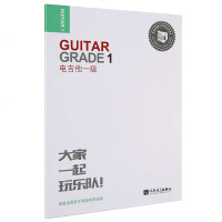 电吉他一级 大家一起玩乐队 迷笛音乐考级有声曲谱 电吉他教程 电吉他曲谱 电吉他考级1级 吉他谱本 钢琴谱 乐理知识