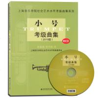 小号考级曲集(含光盘) 小号考级曲集1-10级基础练习曲教材教程书 上海音乐学院社会艺术水平考级曲集系列 小号考级曲