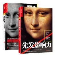 套装2册先发影响力+影响力经典版 震撼人心的社会心理学作品 罗伯特西奥迪尼著 领导力管理学营销书籍正货