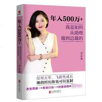 年入500万+我是如何从助理做到总裁的 胡心彤 改变思维/有效行动/财富倍增秘籍 职场女性励志书籍 实现财富自由跃迁