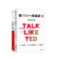 像TED一样演讲 全二册 通升级 掌握说服的逻辑提升沟通表达能力10分钟说服他人讲出重点乔布斯魔力演讲作者
