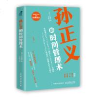 正版  ：孙正义的时间管理术 9787115516084  [日]三木雄信