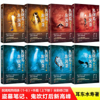 新版    民调局异闻录8册套装 2020年全新修订版南派三叔推荐重启之极海听雷盗墓笔记鬼吹灯悬疑小说新高峰惊悚恐怖