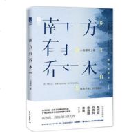    南方有乔木纪念版 小狐濡尾 陈伟霆白百何秦海璐李现主演电视剧原著 青春文学 都市情感小说   书籍