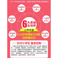 训练小学生思维能力的1500个游戏全6册逻辑书籍儿童5-7-10-12岁幼儿专注力训练益智游戏书趣味数学成语接龙小学