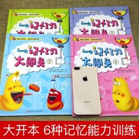 全套4册爆笑虫子记忆力大闯关专注力训练书儿童益智超级3-6岁幼儿逻辑启蒙幼儿园宝宝小学生大脑记忆法左右脑全脑思维