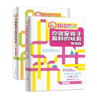 会推荐（全2册）你就是孩子最好的的玩具升级版+你就是孩子最好的玩具2亲子游戏篇沟通和性格家庭教育早教陪伴