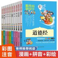 全套10册国学启蒙读物小学生论语孟子大学中庸诗经孝经道德经四书五经 6-12岁读一年级阅读课外书必读带拼音国学经典书