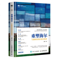 重塑海尔 可复制的组织进化路 企业战略管理类书籍 组织进化管理 揭示海尔生存秘密 路江涌 苏勇 段毅等重镑推荐