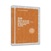 世界现代设计史 艺术设计名家特色精品课程 设计与艺术科学技术经济发展之间的相互关系 改版升级后大量增加了近几年全新范