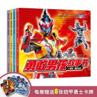 铠甲勇士猎铠勇敢男孩故事书全套4册 登场！1猎铠马帅 2并肩作战3谁是大英雄4最后的战斗 3-6-7-8-9岁男孩卡