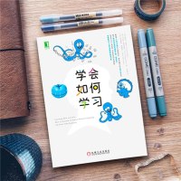 学会如何学习 芭芭拉奥克利学习之道增强大脑记忆 学习工具书自我实现励志成功书籍简单有效的学习工具方法