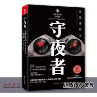 正版   守夜者(罪案终结者的觉醒) 法医秦明 悬疑推理侦探小说
