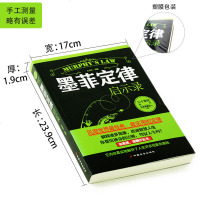 励志书籍 书 墨菲定律启示录 墨菲定律 成功励志书 社交创业人脉交际口才沟通销售管理经营 心理学职场情商管理销售书籍