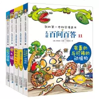 儿童百问百答漫画书第三辑全5册我的第一本科学漫画书系列百问百答全套11-15集10-12-16岁青少年版科普百科卡通