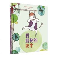爱爬树的奶牛 麦克米伦世纪绘本精装 3-6岁大奖经典儿童图画书书籍交通童书读物幼儿宝宝亲子读情商睡前阅读童话故事书