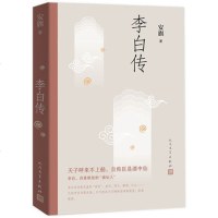 李白传  文学性、严谨性兼具的李白传记,含有李白一传世书法真迹高清插图