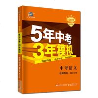 2020版 53中考教师用书 湖南专用版 语文/数学/英语/物理/化学 五年中考三年模拟5年中考3年模拟老师用书