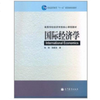 正版   国际经济学 9787040245684  海闻 施建淮