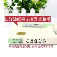 白洋淀纪事正版人教版七年级上册孙犁原著初中生必读选读的课外书经典书目推荐 全套可搭白羊淀朝花夕拾7