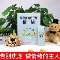 正版情绪控制方法 如何控制自己的情绪摆脱迷茫和困惑 告别焦虑做情绪的主人情绪管理书籍 不抱怨不生气高情商培养书籍