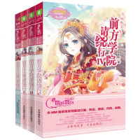 小小姐新武侠系列前方江湖请绕行全套4册前方江湖请绕行12+前方学院请绕行34现代武侠青春小说青春校园励志故事青春文学
