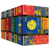 林汉达历史故事全4册/林汉达中国历史故事+前后汉故事+东周列国故事等 8-10-12-14岁中小学生高中生课外书