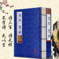 诗经楚辞全集全套4册 原文译文注释注析解说中国古诗词大会诗歌总集风雅颂鉴赏古典文学经典中华国学书局仿古线装书正版 邮