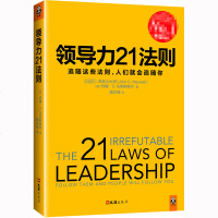 领导力21法则 追随这些法则 人们就会追随你 约翰C麦克斯维尔 企业经营团队管理书财务销售技巧管理创业执行力领导力市