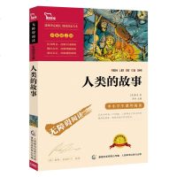 智慧熊正版  励志版人类的故事 彩插励志版 语文课外阅读必读无障碍阅读 中小学生课外阅读名著小学生必读课外78910