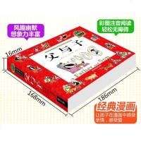 风靡全世界的经典温情爆笑漫画 父与子 完整版 精美彩图注音 能让孩子们、大人们哈哈大笑的经典漫画 成都地图出版社