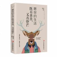 全4册 愿你的生活既有善良又有锋芒+要么出众要么出局+既已无路可退何不勇敢前行+精进自己我不过低配的生活 青春励志文