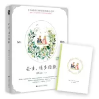    赠时光日记本余生请多指教 柏林石匠著  青春文学  书籍杨紫肖战 杨紫肖战继蜜汁炖鱿鱼陈情令