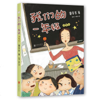 我们的一年级注音版 少儿故事书绘本 6-7-9岁儿童文学图一二年级小学生课外读物阅读书籍幼儿园宝宝启蒙读物励志成长书
