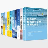 你不努力 书籍10本 活出自己+致奋斗者 中学生青少年成长励志十册你不努力谁也给不了你想要的生活高初中生课外阅读书