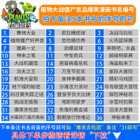 选10 全套36册植物大战僵尸2吉品爆笑多格漫画书疯狂橄榄球7-9-10-12岁小学生儿童小儿书二年级暴走爆笑校园连