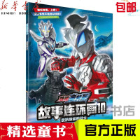 捷德奥特曼故事连环画(10反抗命运的战士) 故事连环画经典奥特曼绘本关于奥特曼和小怪兽的书  儿童经典奥特曼图画故事